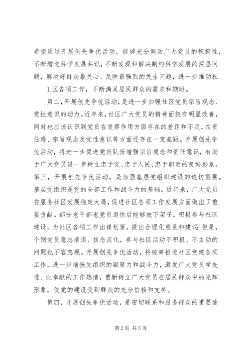 创先争优轰动动员大会讲话稿 (4).docx