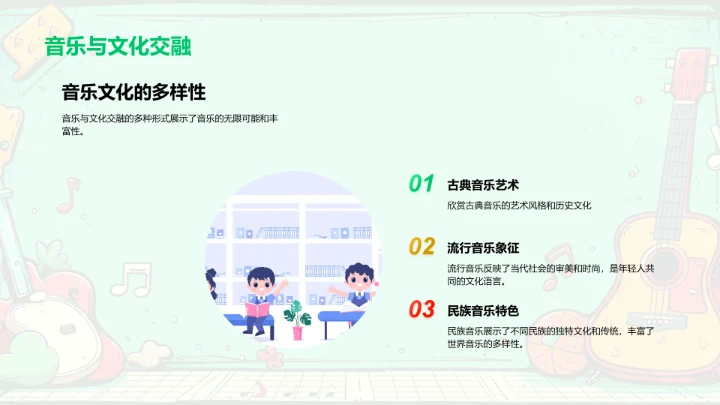 音乐启蒙教学PPT模板