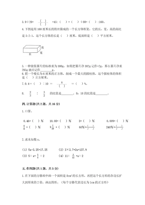 小升初数学期末测试卷带答案（实用）