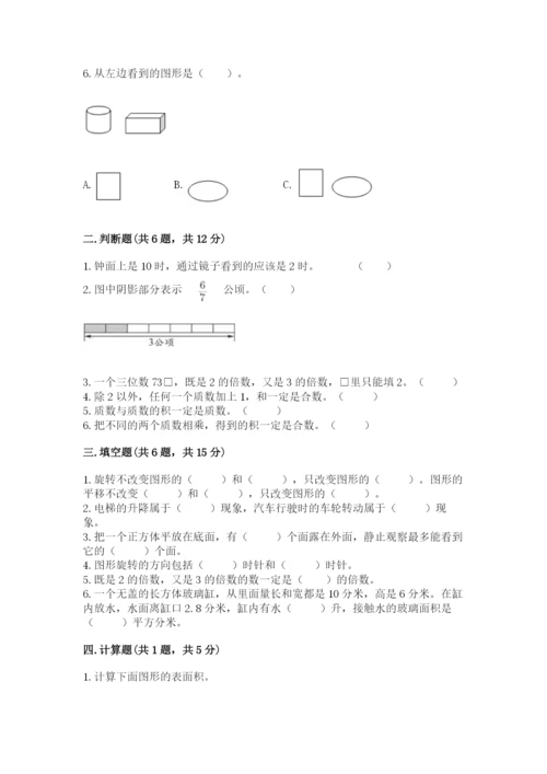 人教版五年级下册数学期末测试卷及完整答案【精品】.docx