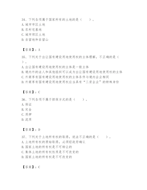 土地登记代理人之土地权利理论与方法题库带答案（名师推荐）.docx