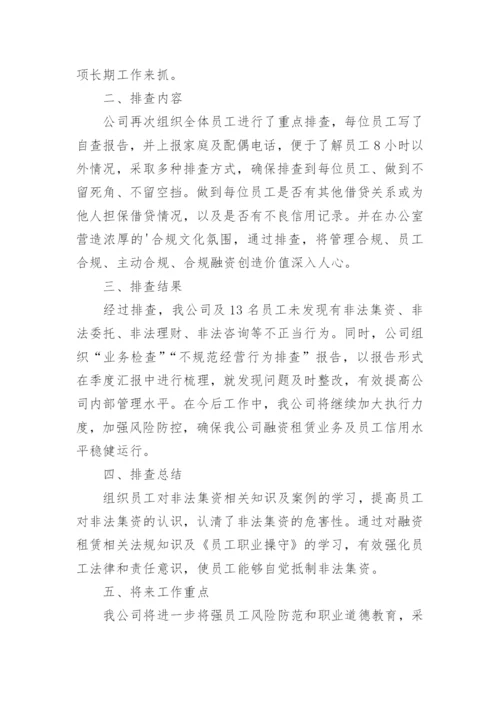 融资情况自查报告.docx