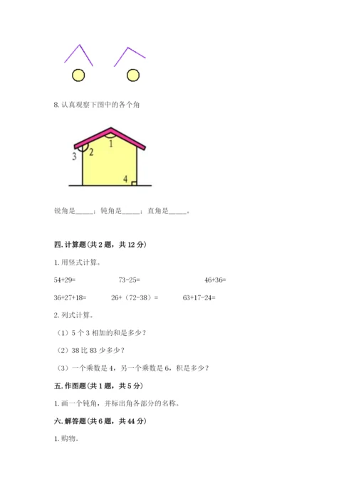 小学二年级上册数学期中测试卷（研优卷）.docx