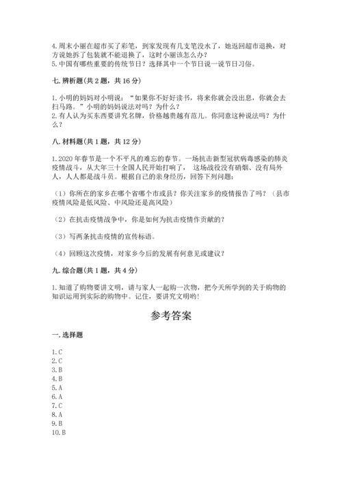 部编版四年级下册道德与法治 期末测试卷精品【实用】.docx