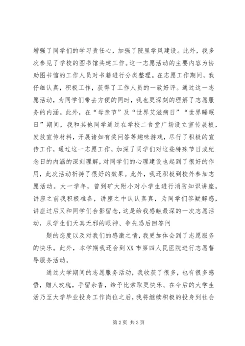 优秀青年志愿者申请主要事迹.docx