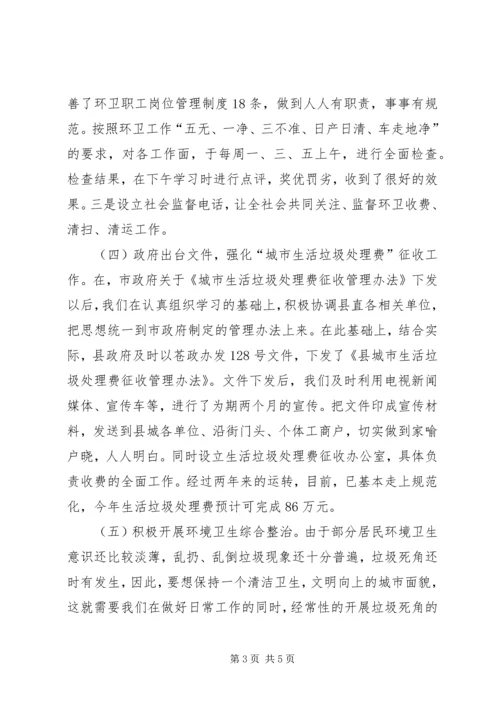 县环境卫生管理工作汇报材料.docx