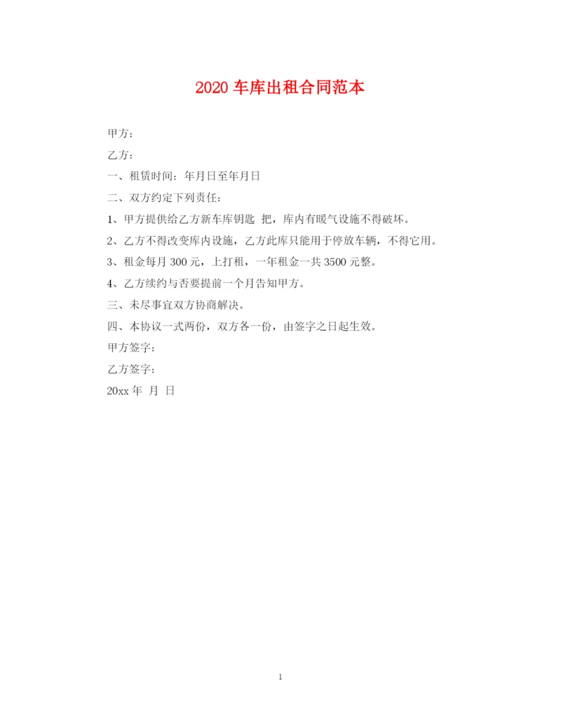 2023年车库出租合同范本.docx