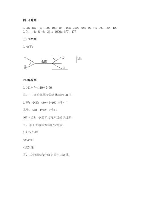 小学三年级下册数学期中测试卷（有一套）word版.docx