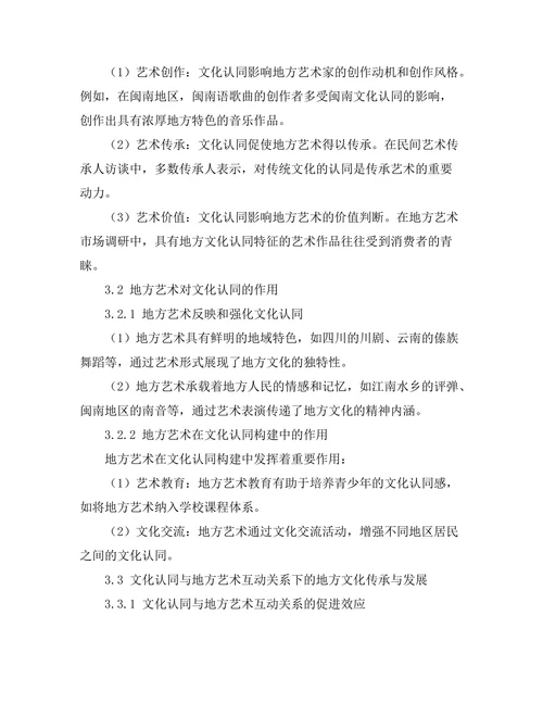 文化认同与地方艺术的关系探讨