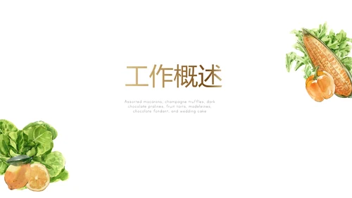 绿色蔬菜健康养生讲座宣传动态PPT