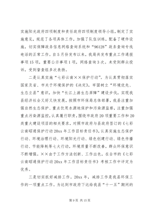 环保局工作总结暨工作计划.docx