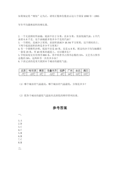 河南省平顶山市六年级下册数学期末考试试卷附答案（精练）.docx