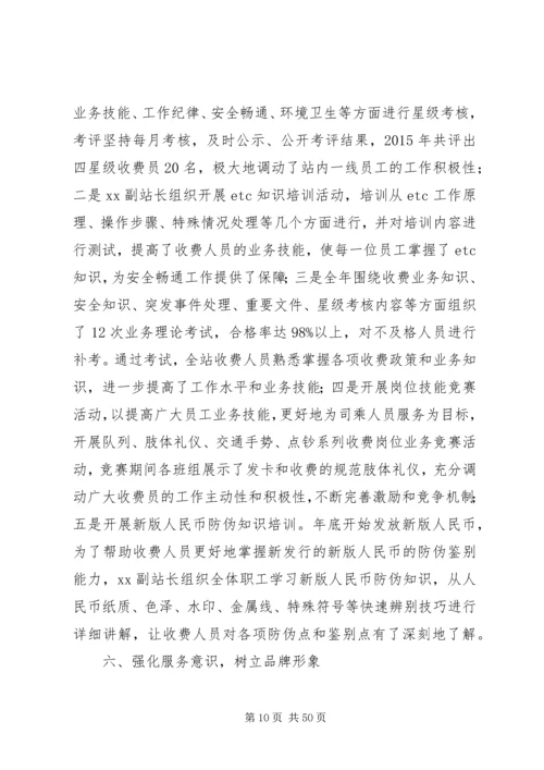 优秀收费站站长事迹材料7篇.docx