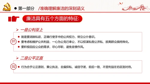 筑牢廉政思想根基廉洁从政廉政教育党政党建党课支部团委学习模板