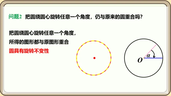 人教版数学九年级上册24.1.3  弧、弦、圆心角课件课件（共28张PPT）