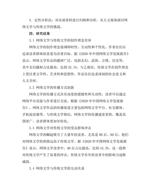 网络文学的崛起与传统文学的挑战