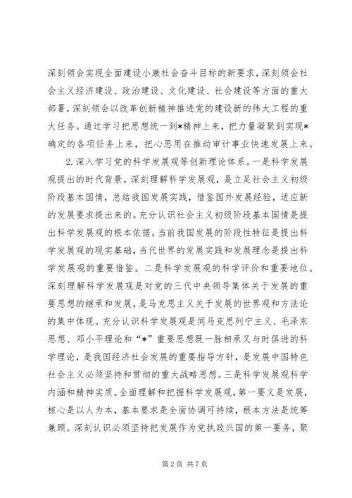 审计局党员干部理论学习意见.docx