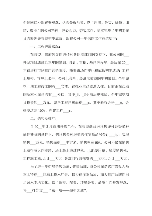 2022年房地产销售工作总结范文模板五篇