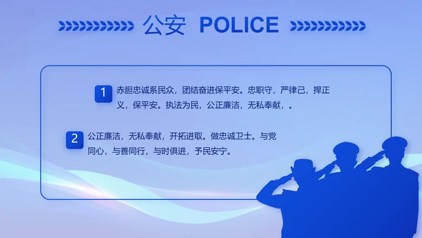 蓝色公安警察年终工作总结动态PPT模板