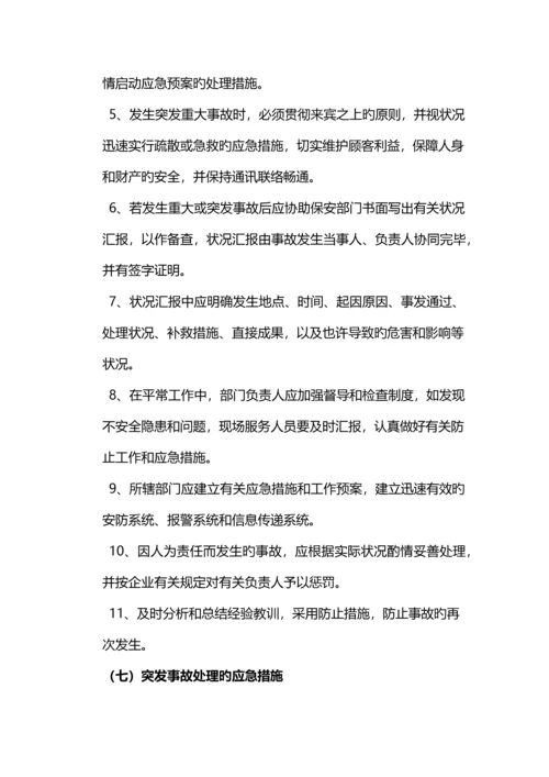 食堂意外应急事故处理预案.docx