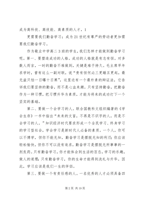 勤奋学习是我们的责任.docx