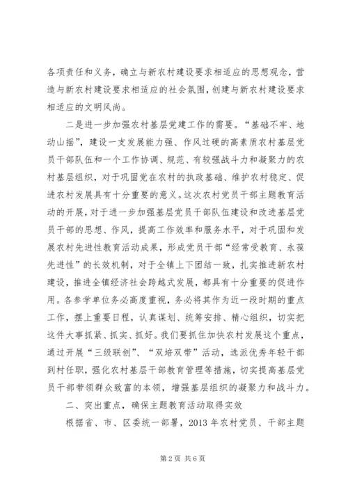 农村党员会议讲话3篇 (3).docx