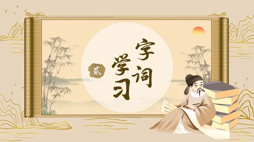 黄色古风简约虽有嘉肴语文课堂教学PPT语文课件
