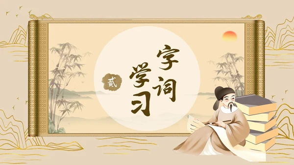 黄色古风简约虽有嘉肴语文课堂教学PPT语文课件