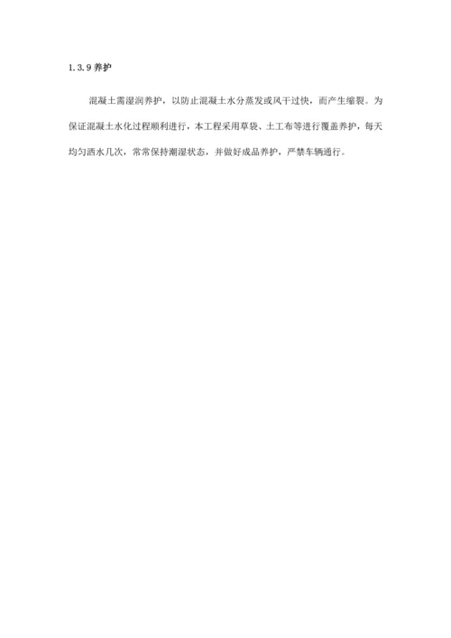 关键工序施工技术方案.docx