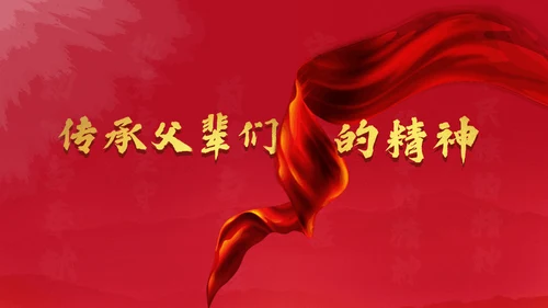 《我和我的父辈》电视剧通用PPT模板