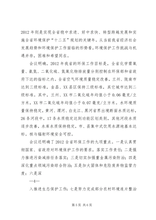 全国环境保护工作会议传达提纲 (4).docx