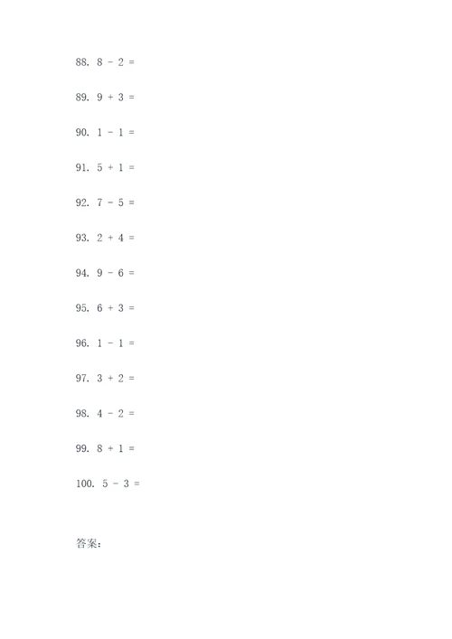 一年级下册数学北大口算题