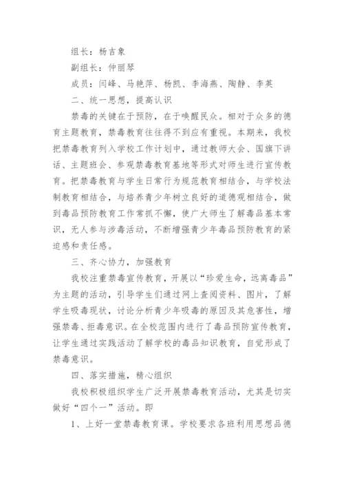 禁毒教学计划.docx