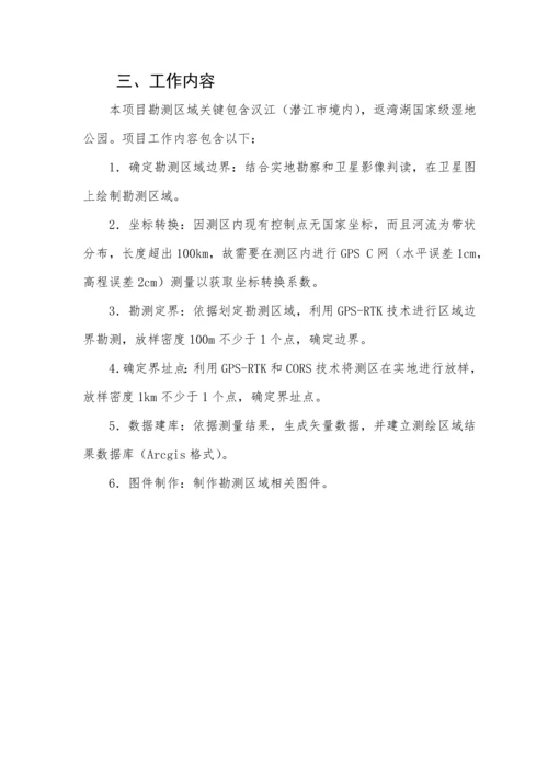 潜江市生态保护红线勘界工作专业方案.docx