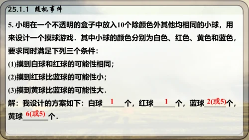 人教版数学九年级上册25.1.1 随机事件课件（共23张PPT）