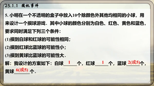 人教版数学九年级上册25.1.1 随机事件课件（共23张PPT）