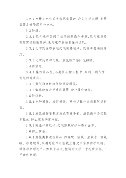 化验室管理制度_1.docx