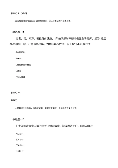 云南省经典专业实务复习题含答案三