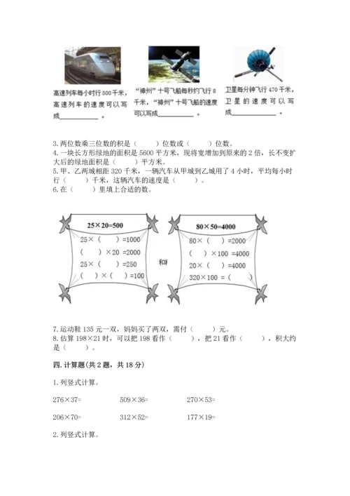 苏教版四年级下册数学第三单元 三位数乘两位数 测试卷附参考答案（综合题）.docx