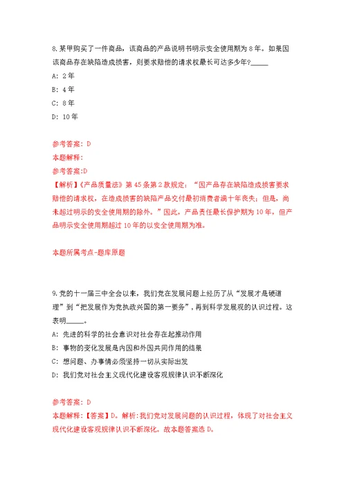 2022年03月浙江省象山县卫生健康局公开招考2名编制外人员练习题及答案（第7版）