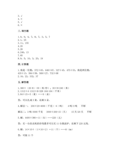 苏教版四年级上册数学第二单元 两、三位数除以两位数 测试卷带答案（预热题）.docx