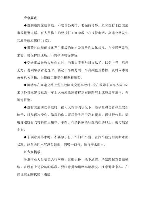 环卫专项项目应急全新预案.docx