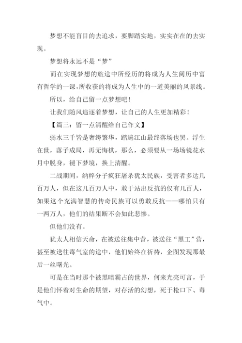 留一点给自己话题作文.docx