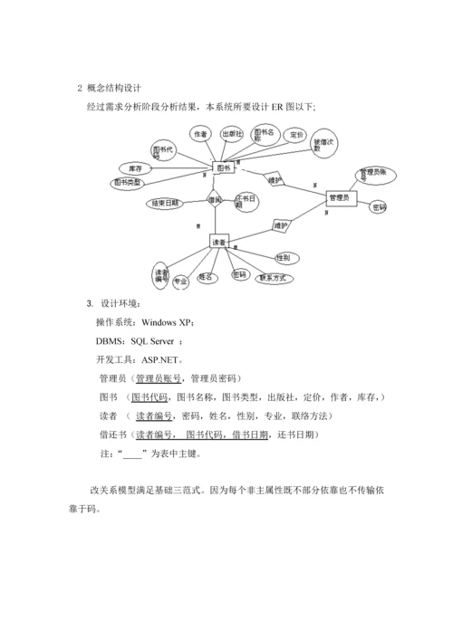 SQL数据库图书标准管理系统.docx