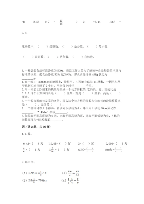 青岛版数学小升初模拟试卷附参考答案（满分必刷）.docx