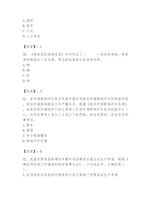 2024年环境影响评价工程师之环评法律法规题库附完整答案（有一套）.docx