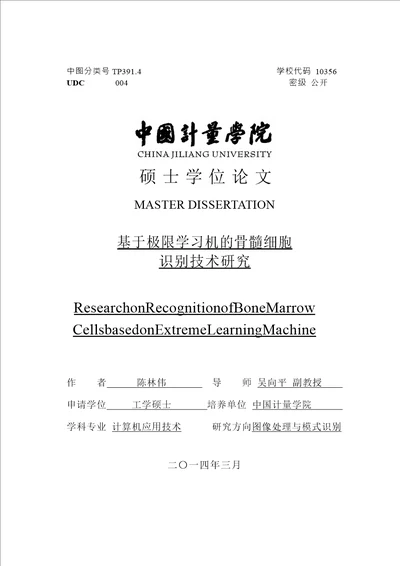 基于极限学习机的骨髓细胞识别技术研究计算机应用技术专业论文