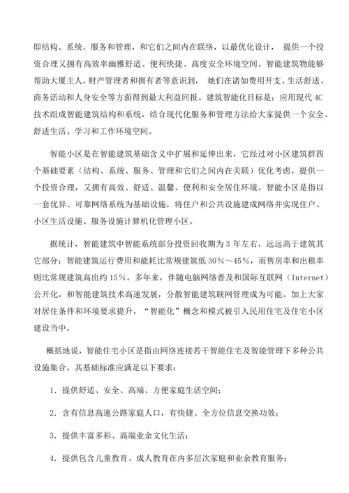 智慧社区建设专项方案.docx