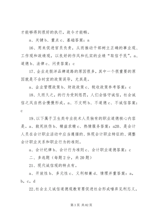 需卦——感悟诚信 (3).docx