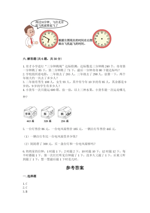 人教版三年级上册数学期中测试卷及参考答案（培优a卷）.docx